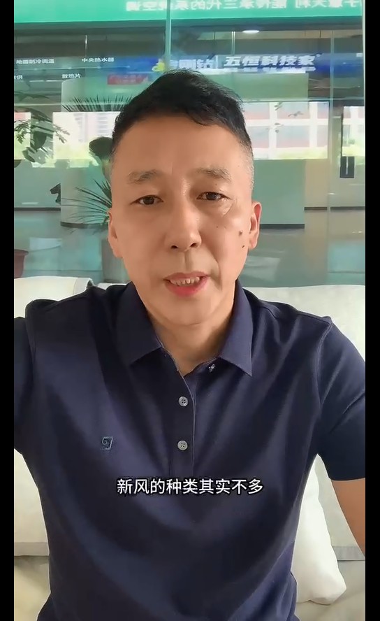 新風(fēng)有哪些分類(lèi)，你應(yīng)該正你們選？