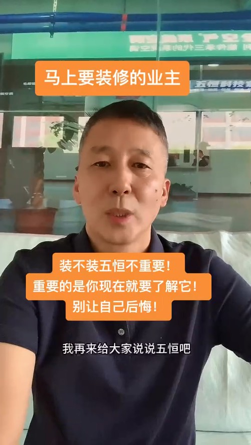 給業(yè)主一個(gè)建議：去體驗(yàn)一下五恒，在做決定！ 